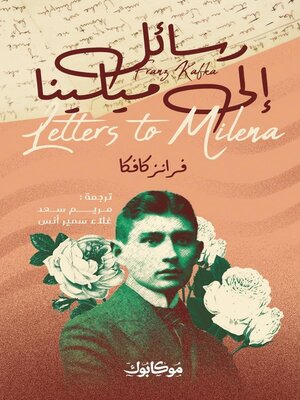 cover image of رسائل إلى ميلينا